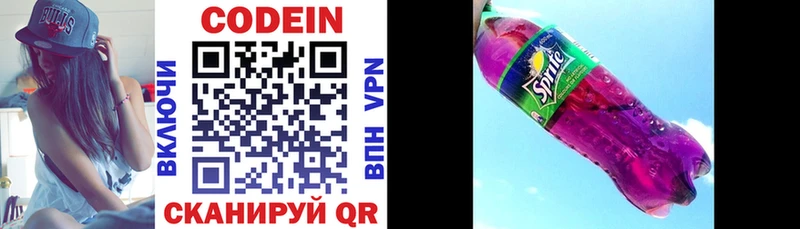 Купить  Нерюнгри  Codein Purple Drank 